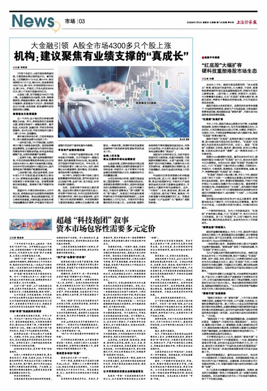 上证观察｜超越“科技抱团”叙事 资本市场包容性需要多元定价